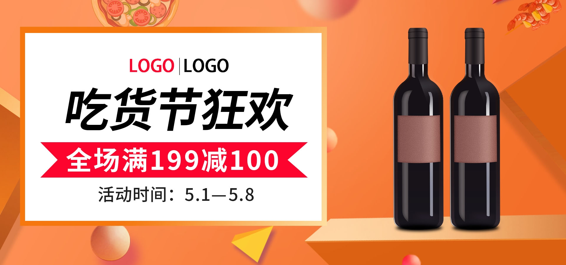 吃货节美食零食展板海报banner素材55