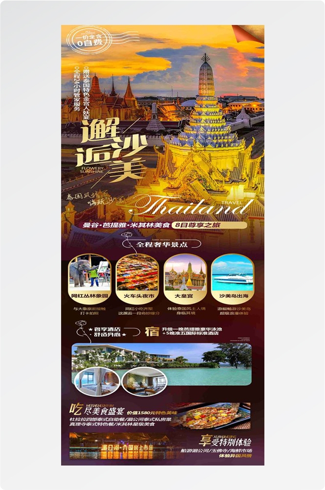泰国东南亚曼谷普吉岛大皇宫芭提雅旅游海报素材80