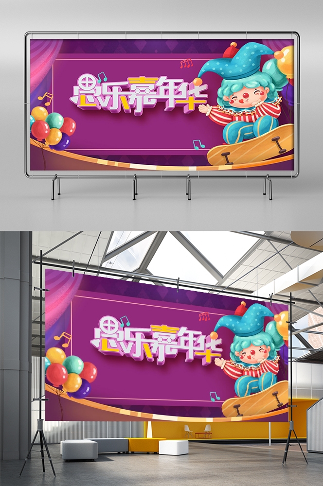 愚人节小丑卡欢快笑脸通创意企业宣传主视觉展板4