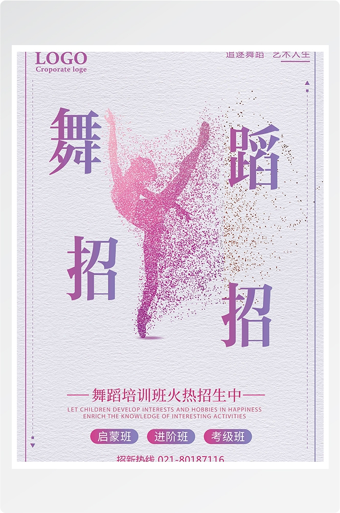 舞蹈招生培训芭蕾街舞学校招生海报素材38