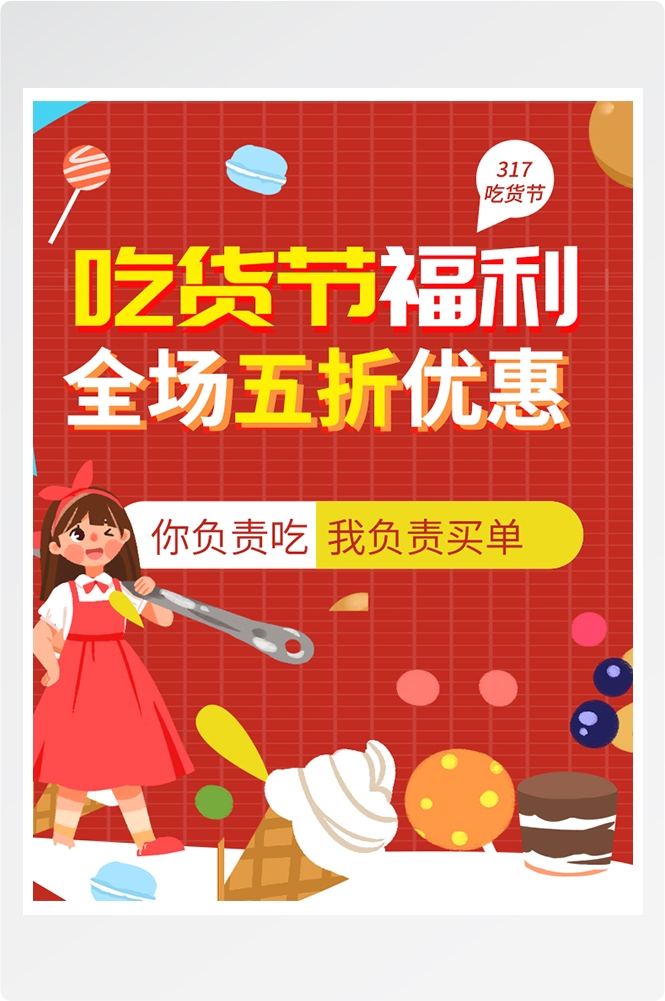 电商竖版吃货节美食零食手机端海报素材14