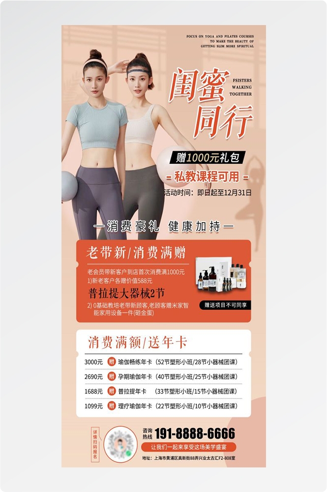 瑜伽普拉提运动健身形体海报课程表价目表海报23