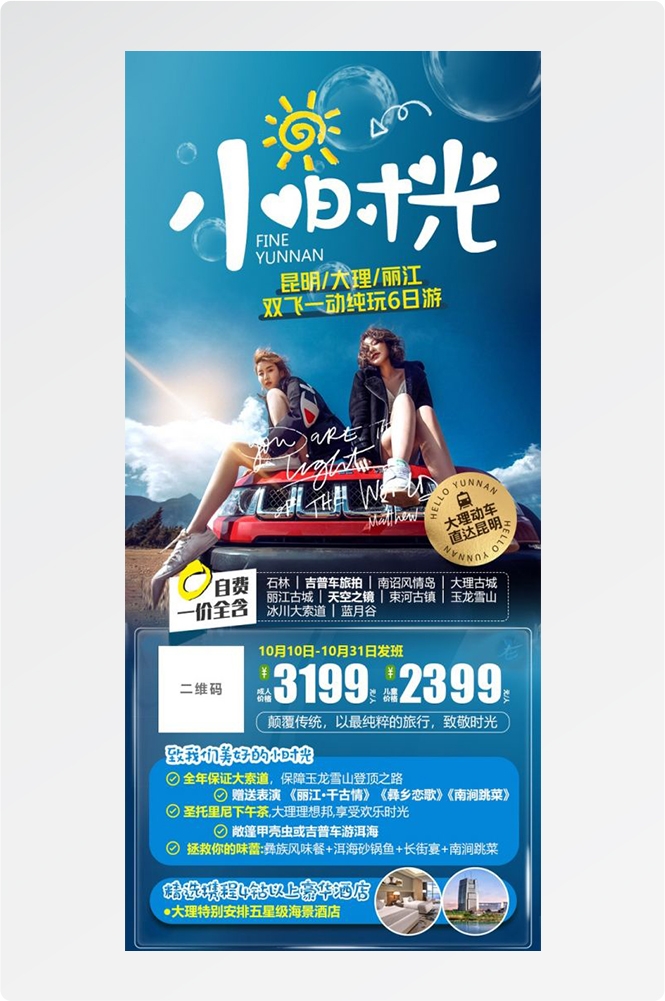云南昆明大理洱海丽江西双版纳滇西腾冲泸沽湖旅游海报61