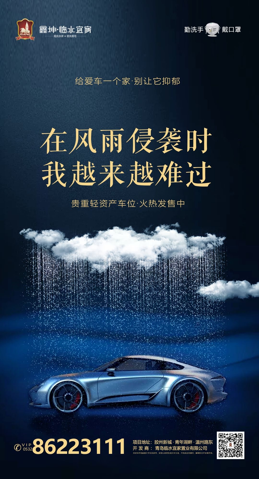 简约高端大气简约房地产热销汽车车位海报设计素材46