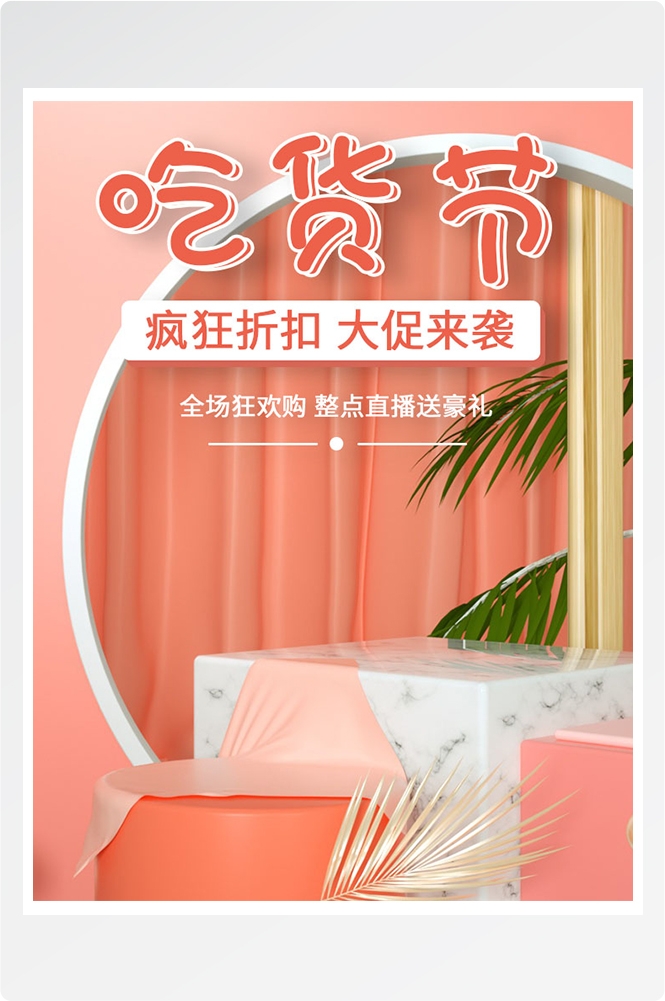 电商竖版吃货节美食零食手机端海报素材1