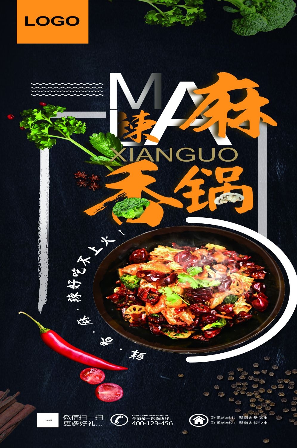 麻辣香锅促销宣传海报背景图素材17
