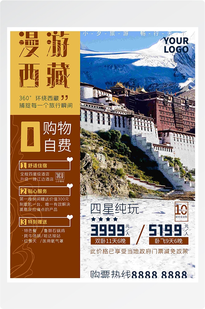 旅游海报新疆西藏云南海南三亚城市景点宣传素材138