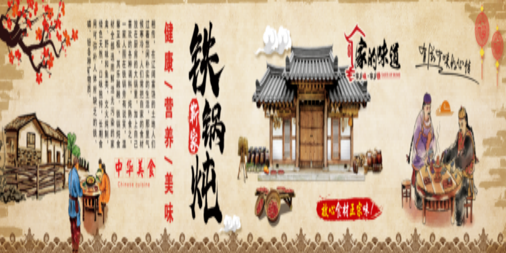 饭店美食农家东北铁锅炖美味地锅鸡壁画背景墙素材模板12