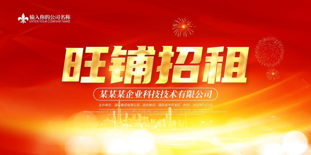 广告位招租商铺出租店铺招租素材2