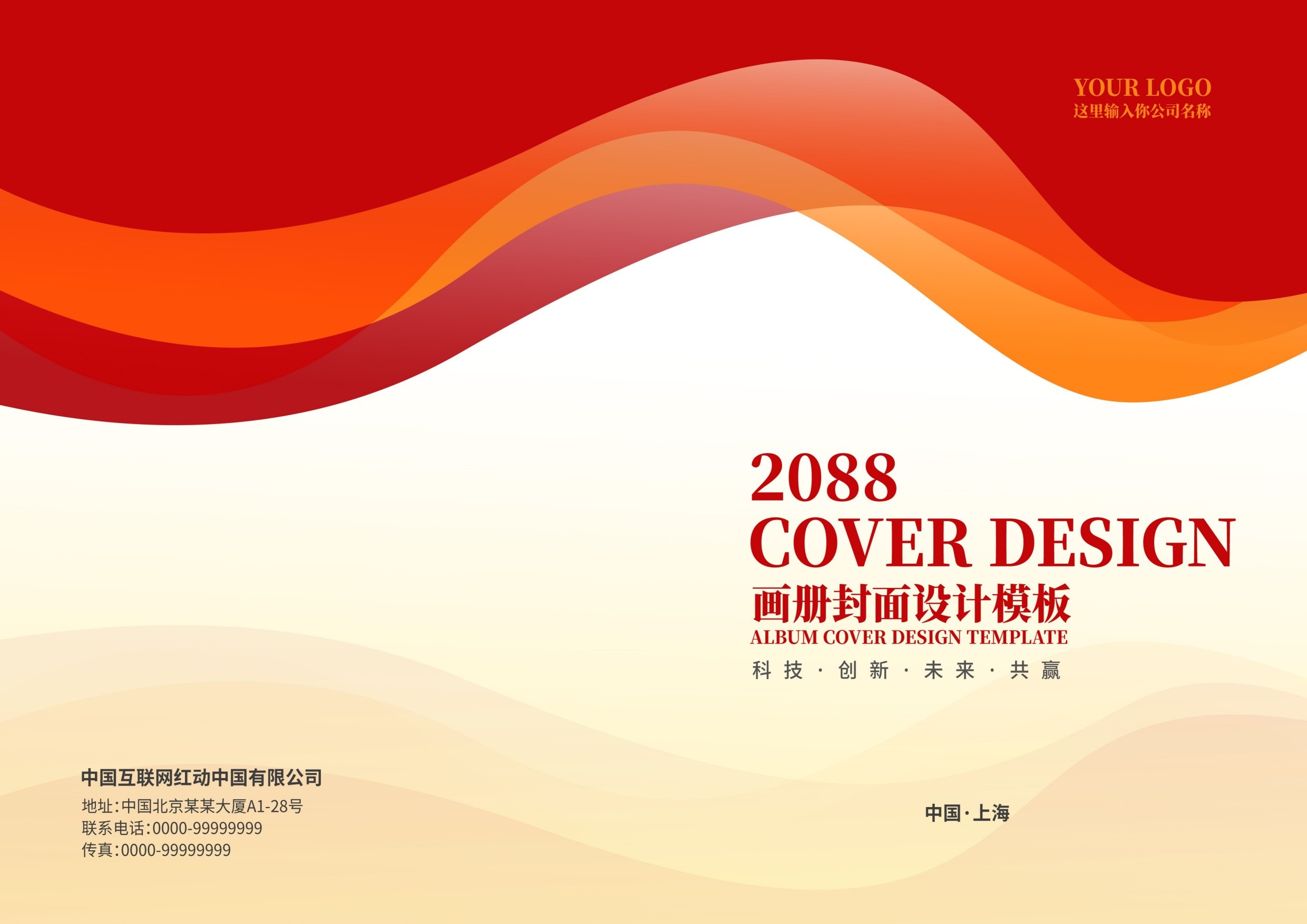 封面设计模版红色画册封面封底资料汇编标书封面样本6