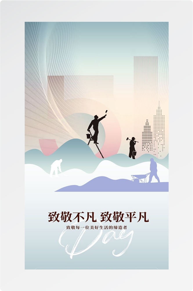 五一51劳动节光荣劳动者假期公司企业宣传推广海报 (36)