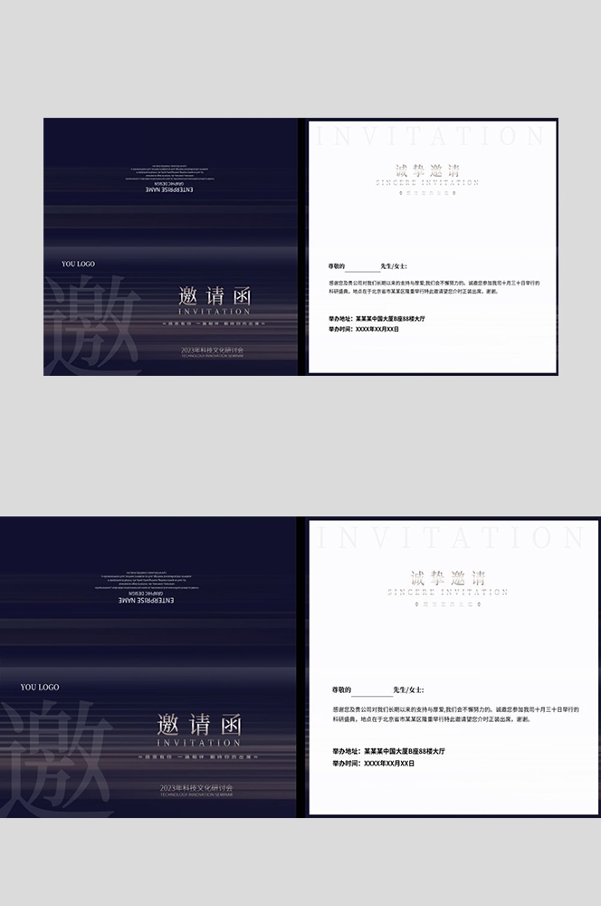 企业邀请函会议公司庆典活动高档邀请函设计展览会展32