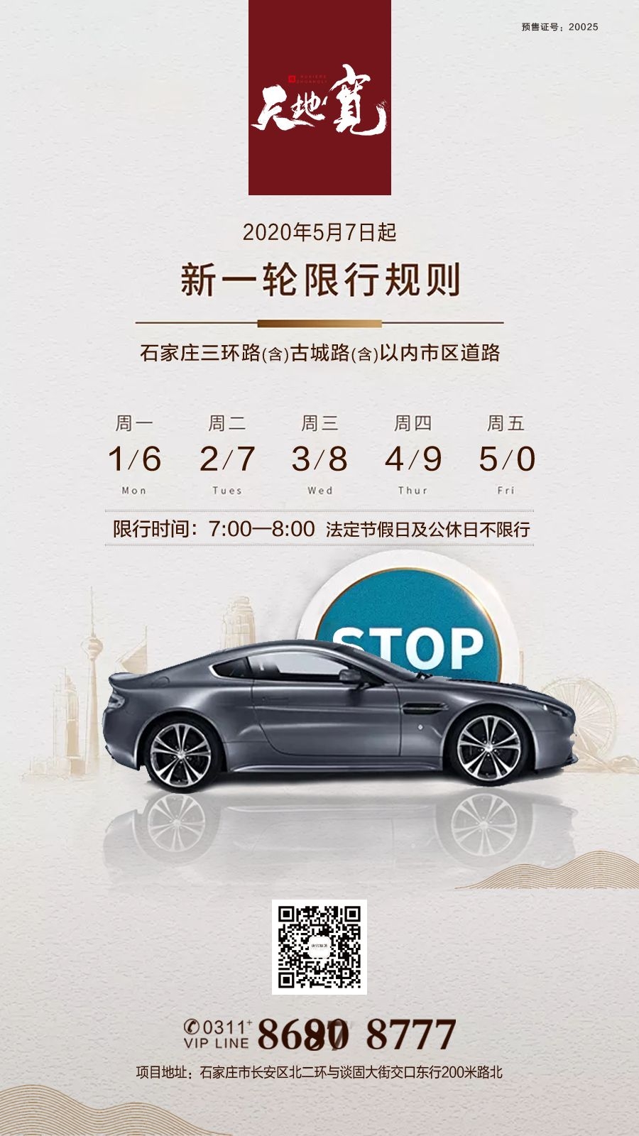 简约高端大气简约房地产热销汽车车位海报设计素材118