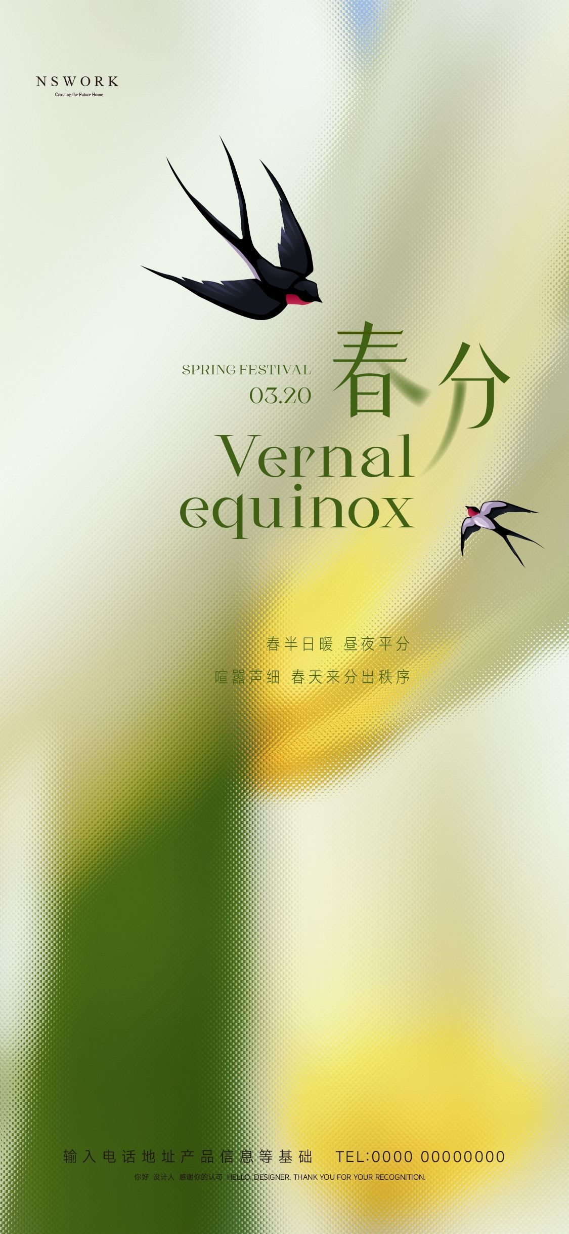 二十四24节气春分海报设计地产企业推广宣传插画 (2)
