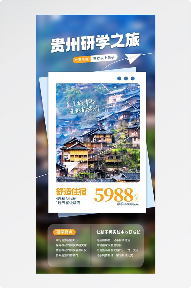 贵州多彩贵阳梵净山六盘水黄果树瀑布旅游海报2
