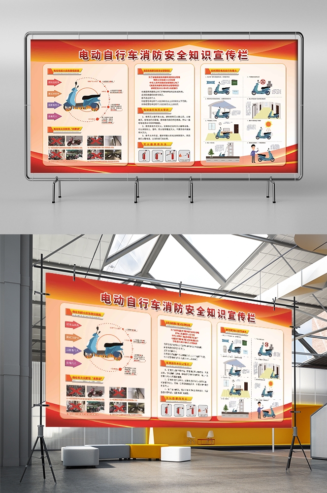 电动车消防知识宣传展板7