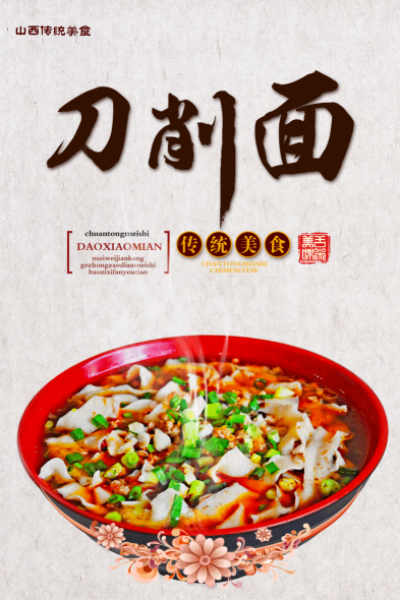 山西刀削面海报背景墙壁画素材19