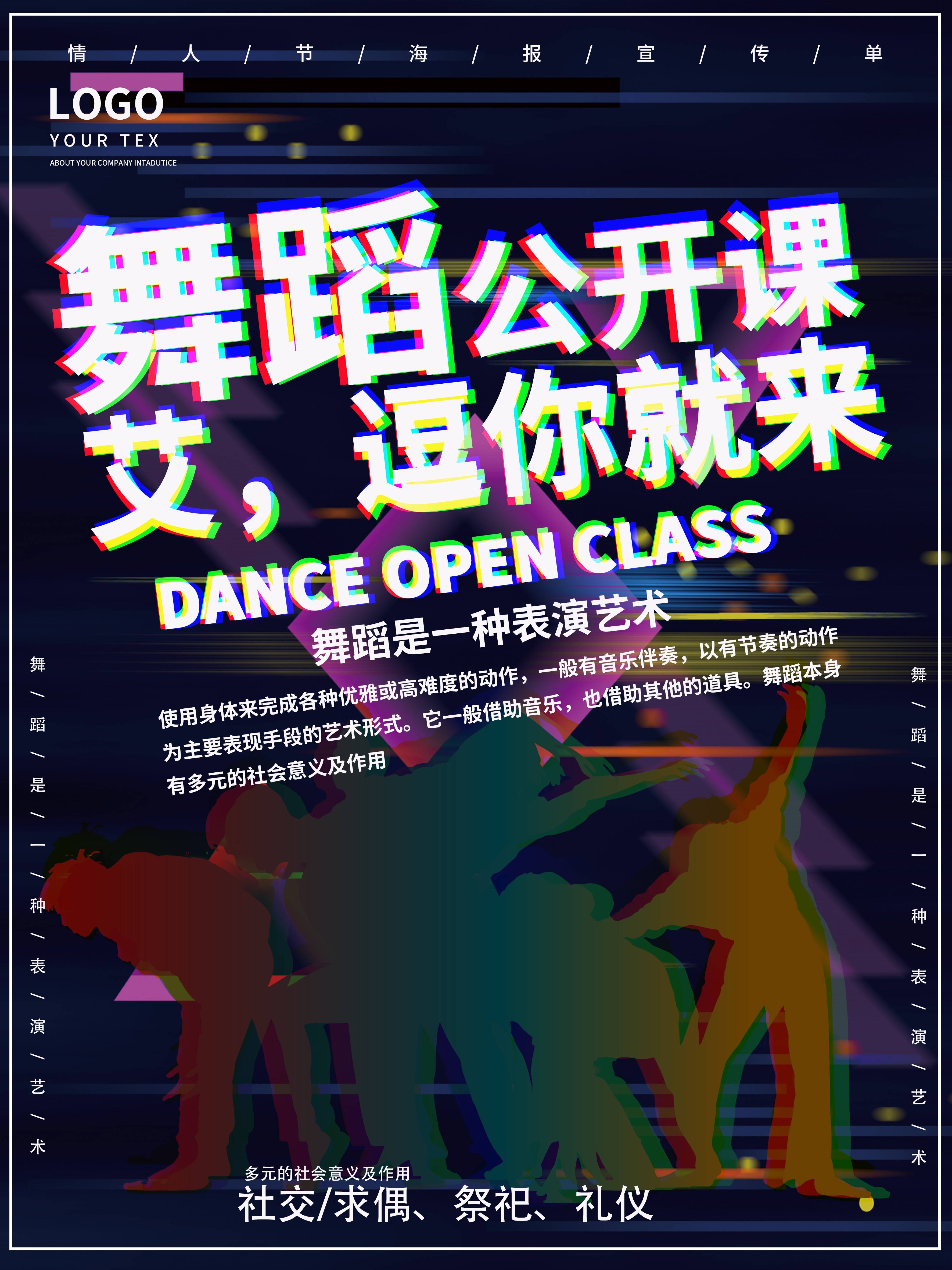 舞蹈招生培训芭蕾街舞学校招生海报素材2
