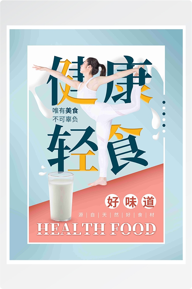 健康减脂轻食主义美食沙拉绿色海报57