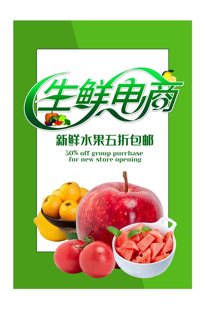 生鲜水果蔬菜店开业打折促销活动海报素材88