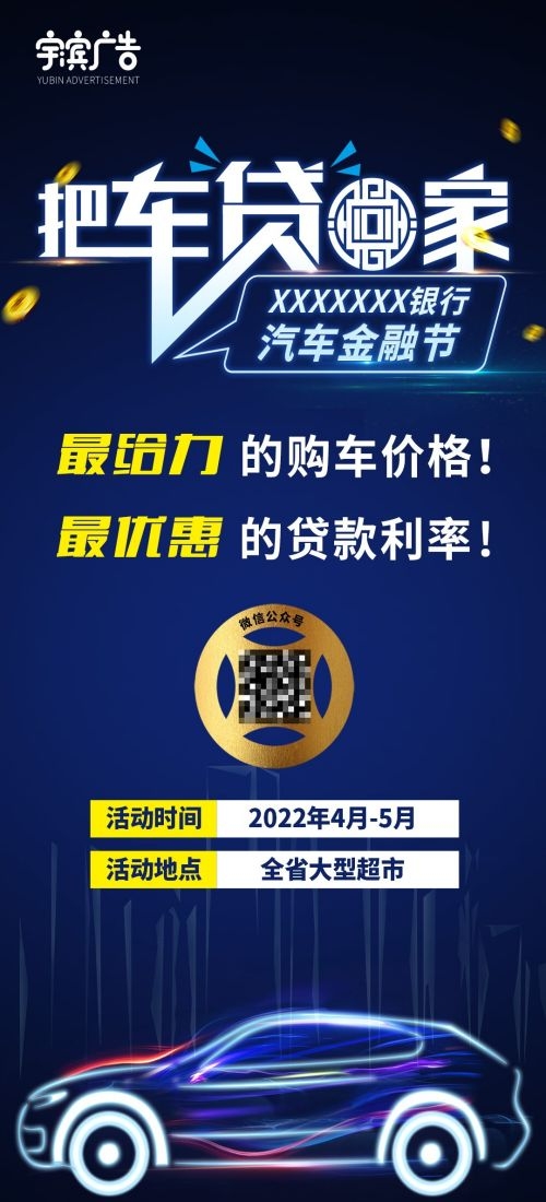 金融贷款车贷房贷信用贷装修贷经营贷理财证券基金海报27