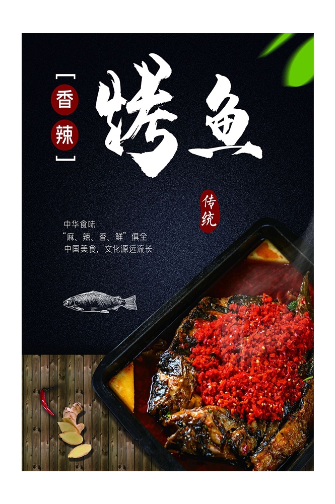 餐饮美食PSD海报模板香辣烤鱼夜市烧烤特色小吃广告宣传设计素材