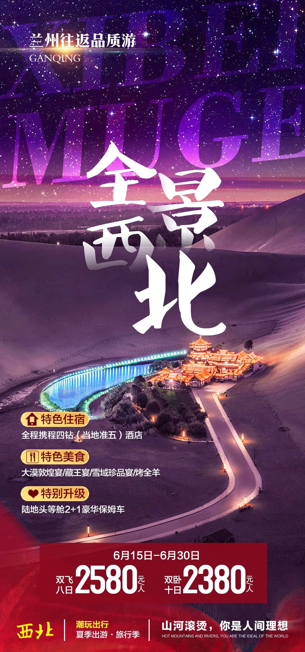 旅游海报新疆西藏云南海南福建城市景点宣传素材37
