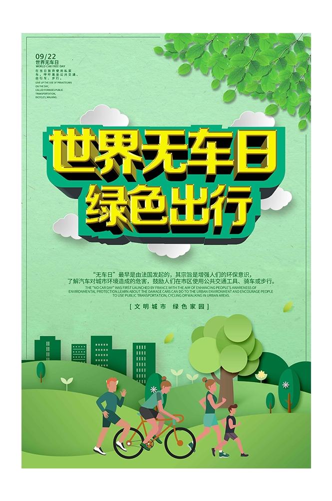 创意绿色出行节能低碳环保公益宣传活动设计插画海报素材135