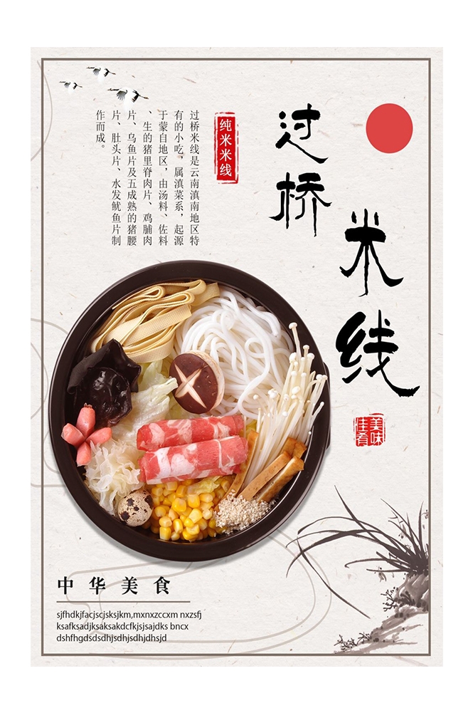 菜谱菜单海报素材 (70)