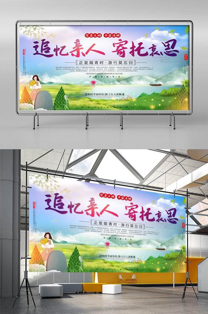 横版清明节踏青祭祖活动展板banner素材28