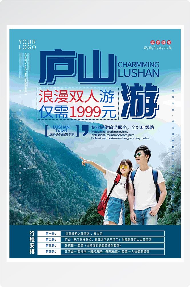 旅游旅行新疆西藏云南海南三亚城市景点宣传海报素材108