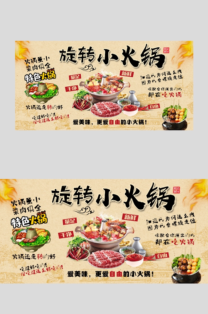 旋转小火锅壁画背景墙绘工装素材6