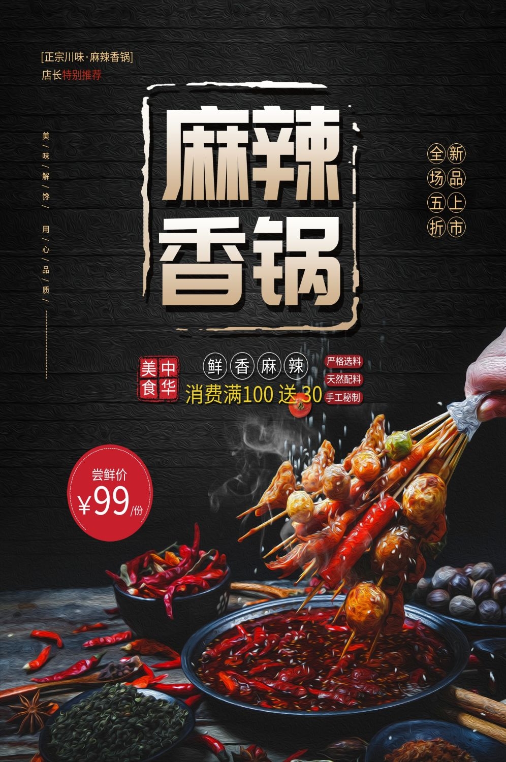 麻辣香锅促销宣传海报背景图素材39