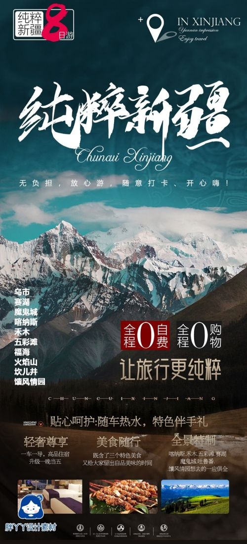 新疆乌鲁木齐独库塔克拉玛干沙漠伊犁胡杨林旅游海报50