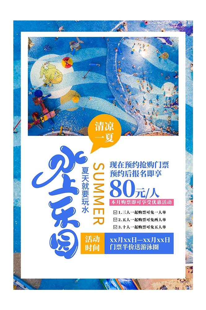 游泳培训暑期招生水上乐园宣传海报76