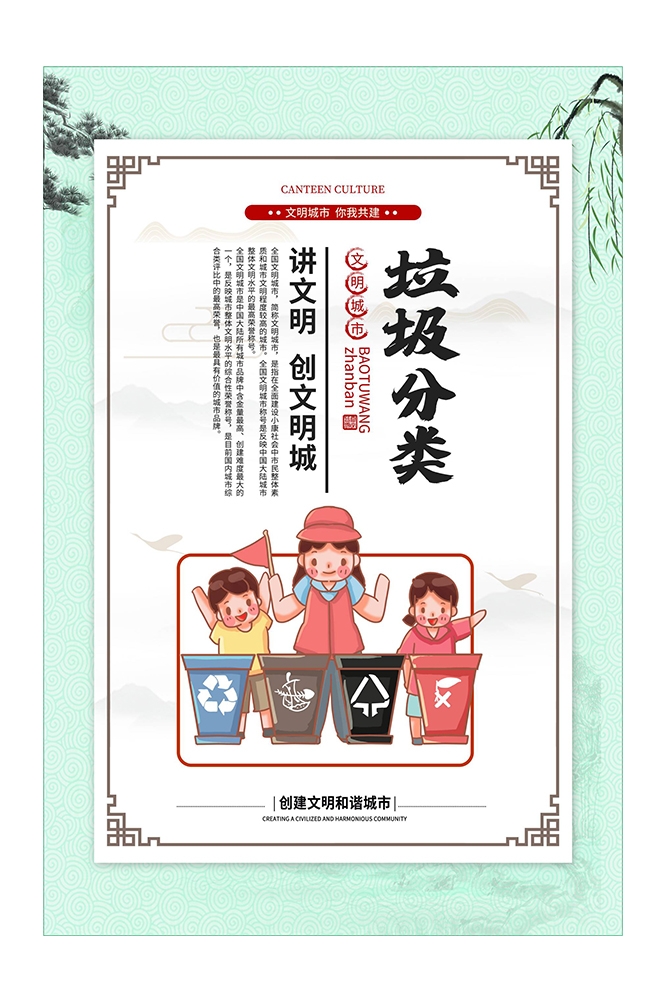 创建文明卫生城市垃圾分类海报67