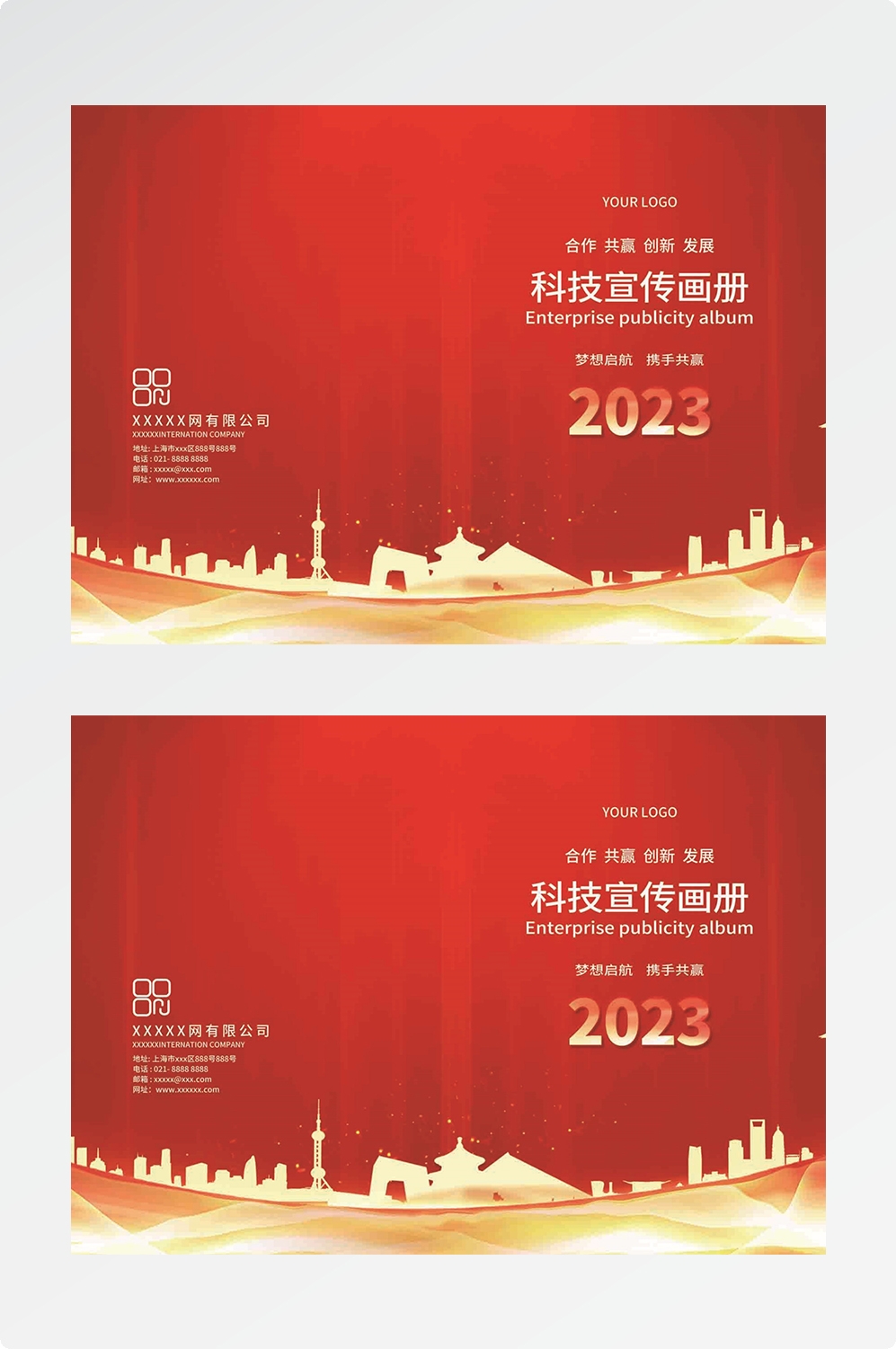 封面设计模版红色画册封面封底资料汇编标书封面样本16
