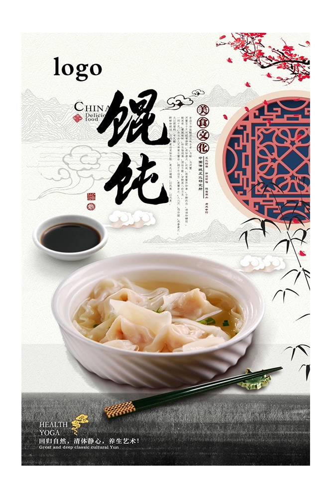 餐饮美食PSD海报背景模板馄饨抄手小吃快餐促销宣传广告设计素材