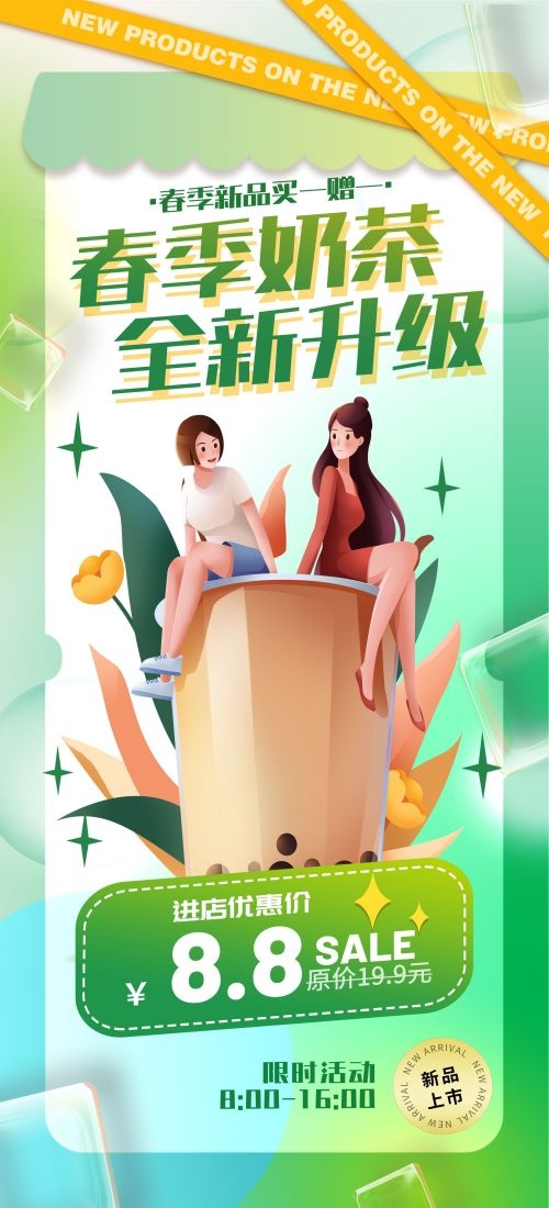 奶茶水果茶柠檬茶饮料甜品新品宣传活动海报插画设计素材2