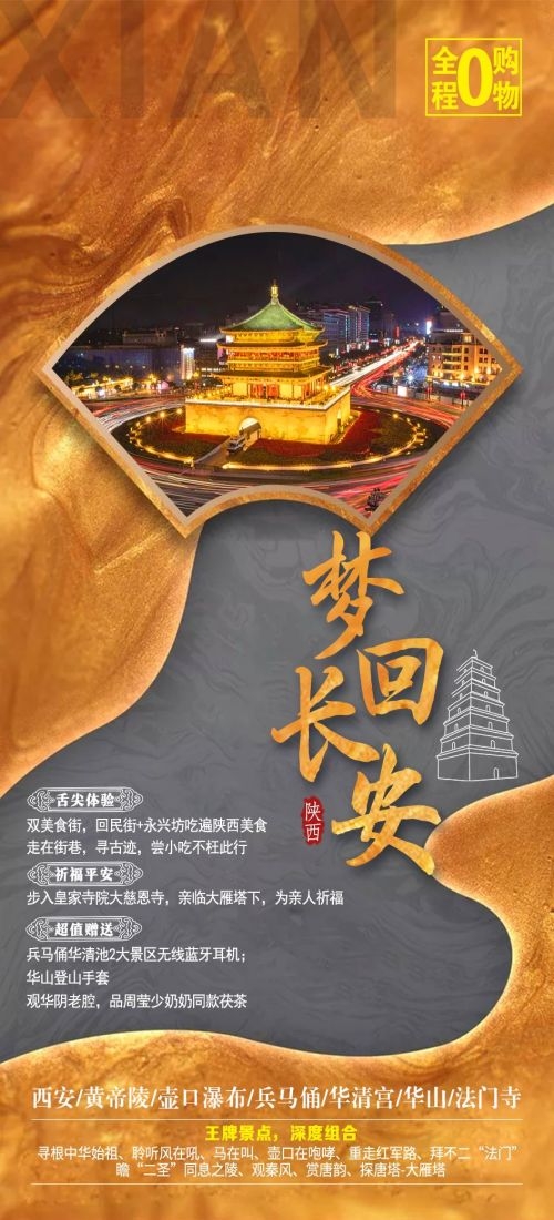 陕西西安大唐延安陕北黄河壶口瀑布兵马俑旅游海报23