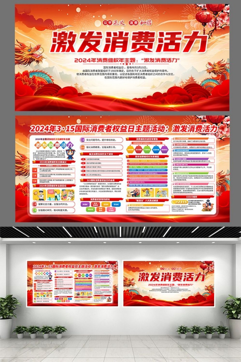2024年315消费者权益日“激发消费活力”主题7