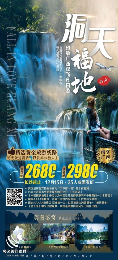 广西桂林湛江南宁漓江龙脊阳朔北海旅游海报42