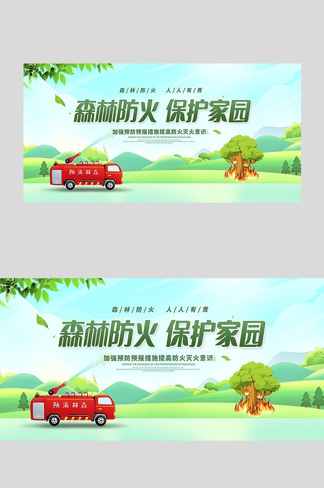 森林防火预防森林火灾消防安全展板套图海报素材28