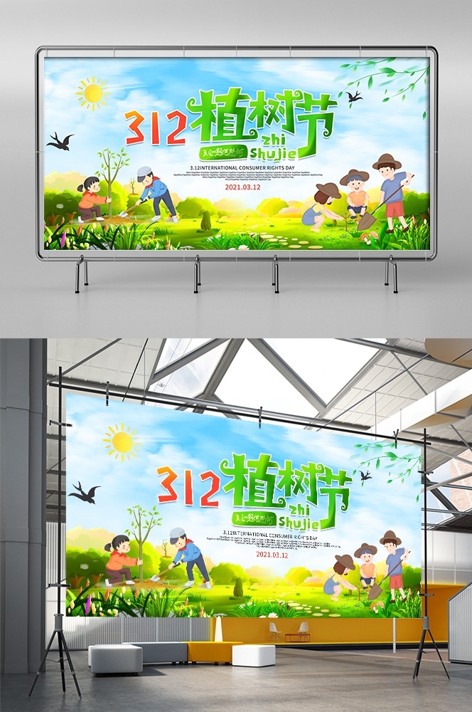 植树节展板海报背景栽树素材11
