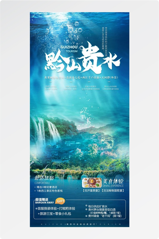 贵州多彩贵阳梵净山六盘水黄果树瀑布旅游海报61
