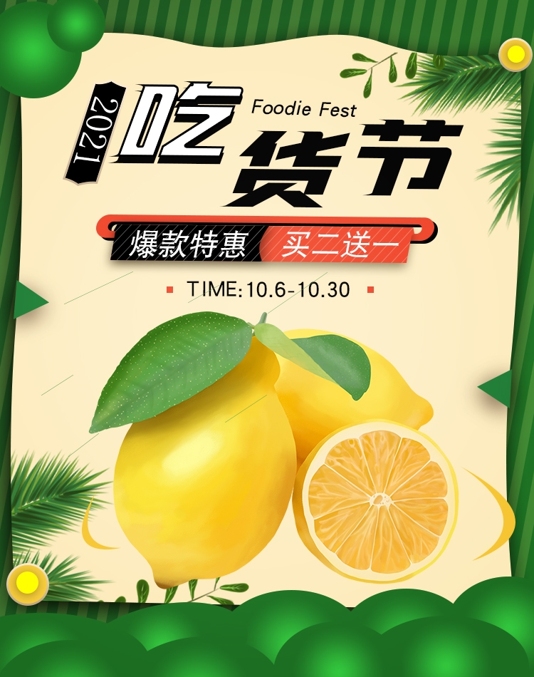 电商竖版吃货节美食零食手机端海报素材48