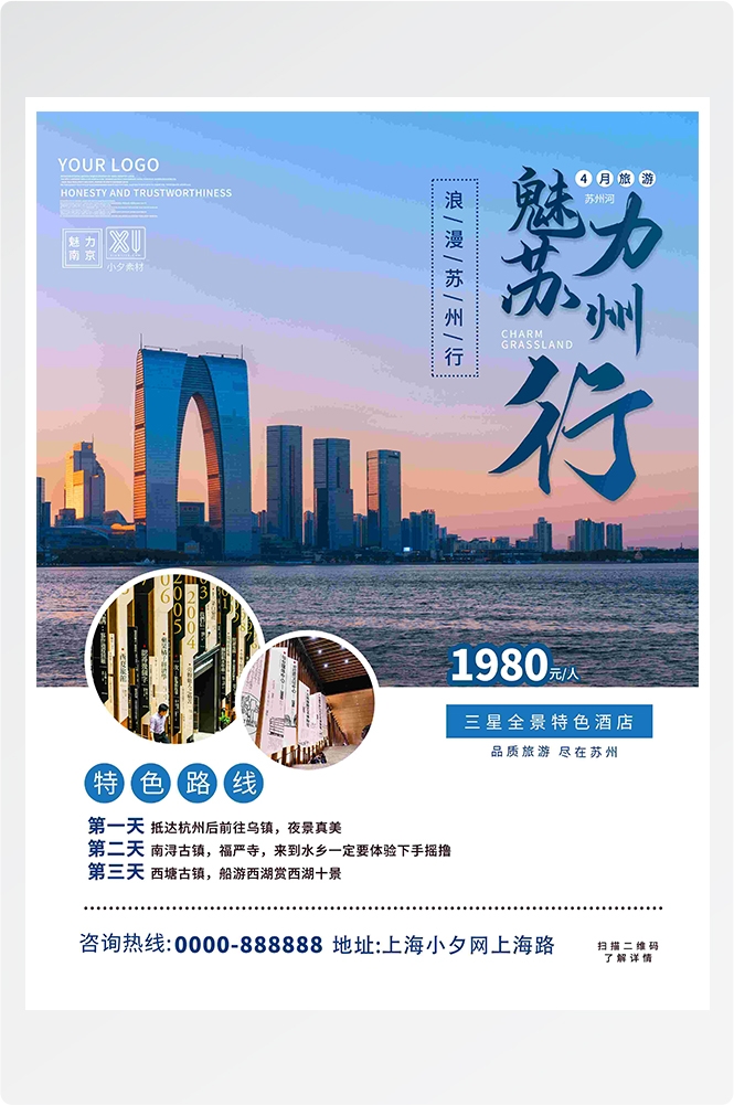 旅游海报新疆西藏云南海南三亚城市景点宣传素材101