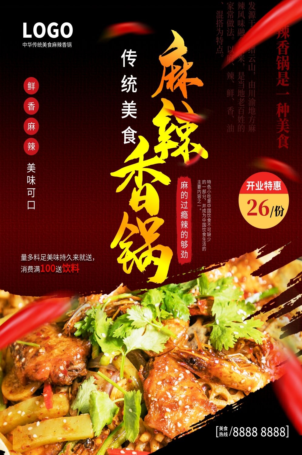 麻辣香锅促销宣传海报背景图素材35