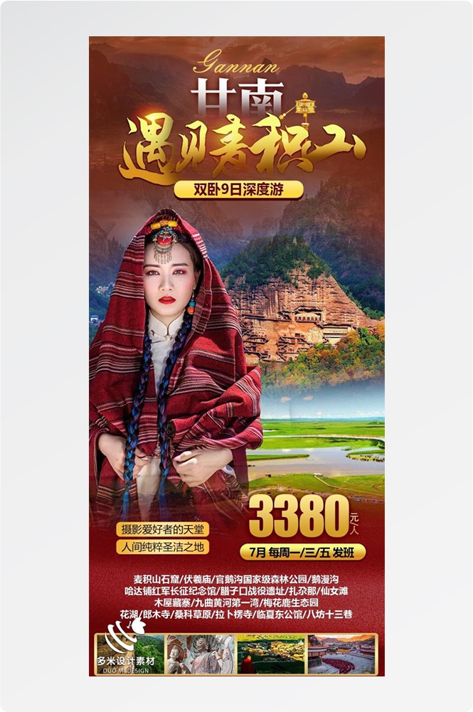 甘肃兰州敦煌莫高窟河西走廊沙漠丝绸之路壁画旅游海报30