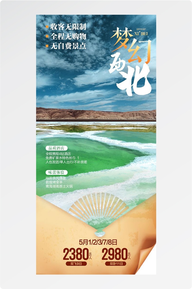 云南大理厦门鼓浪屿桂林北海青海景点旅游海报33